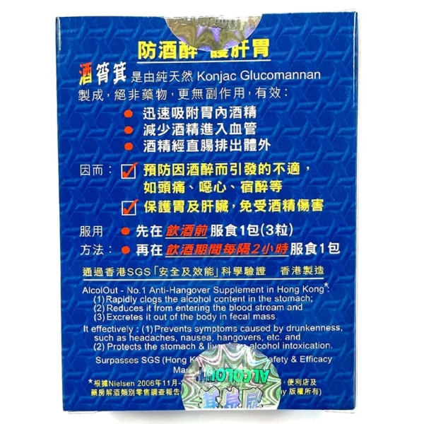 香港有售解酒神器5.｜USP 酒筲箕精製魔芋膠囊