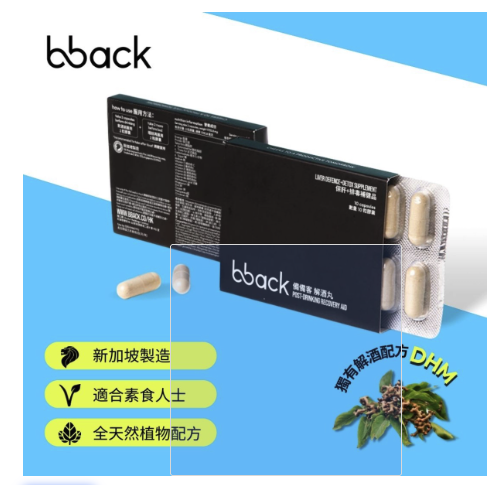 香港有售解酒神器7.｜Bback 備備客快速恢復解酒丸