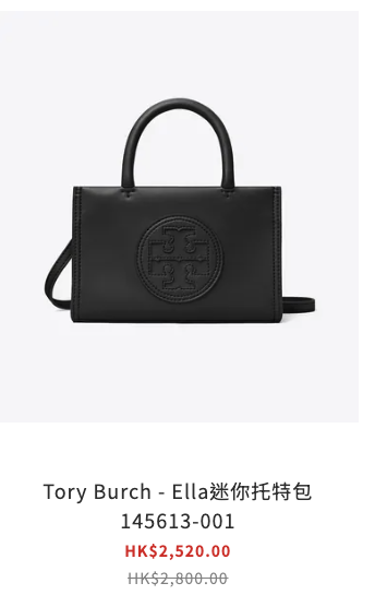 先施名牌袋大劈價低至半價！Tory Burch/Longchamp 意大利真皮袋$399買到！激筍清貨區$59起