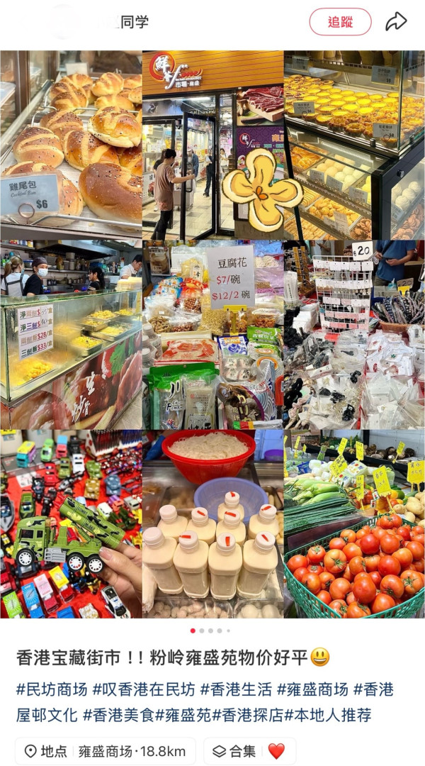 粉嶺雍盛苑街市(圖片︰小紅書)