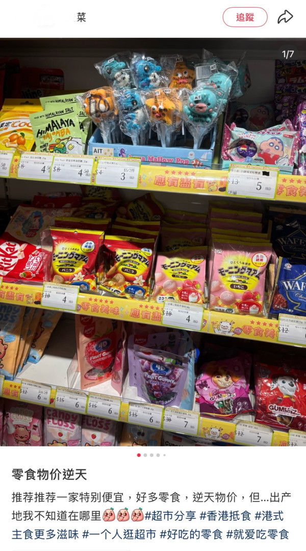 街食士多零食店(圖片︰小紅書)