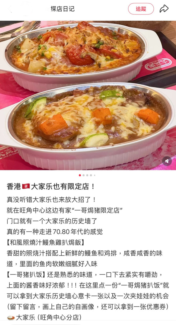 大家樂(圖片︰小紅書)