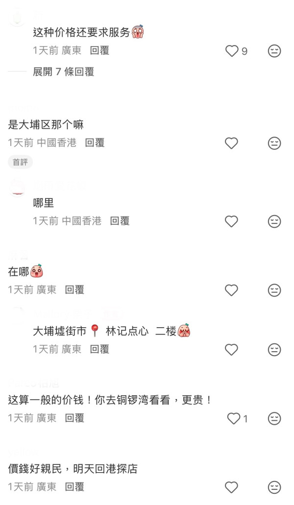 (圖片︰小紅書)