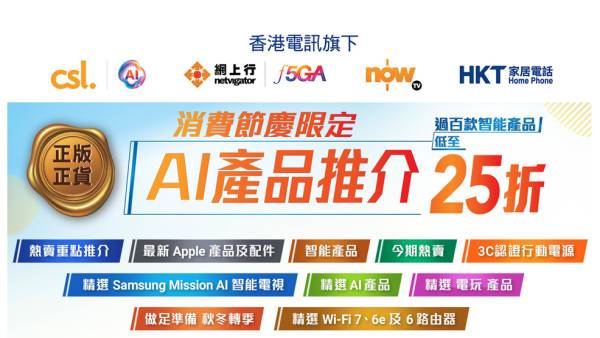 十一優惠｜電訊商國慶優惠低至25折 iPhone 17 Switch 2 相機喇叭全線劈價