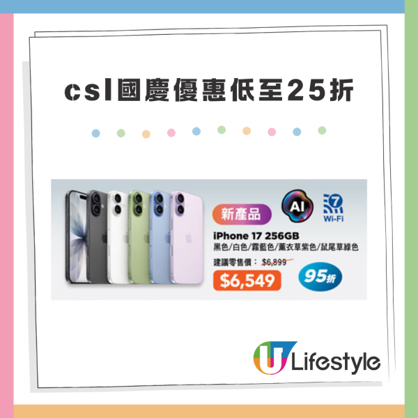 十一優惠｜電訊商國慶優惠低至25折 iPhone 17 Switch 2 相機喇叭全線劈價