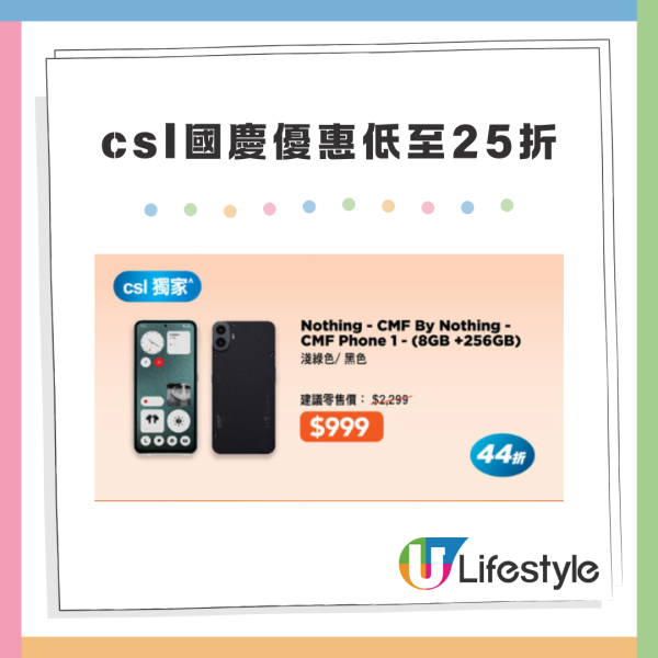 十一優惠｜電訊商國慶優惠低至25折 iPhone 17 Switch 2 相機喇叭全線劈價