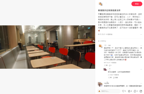 十一黃金周|24小時麥當勞睡滿背囊客 周圍擺滿行李店員每小時叫醒一次