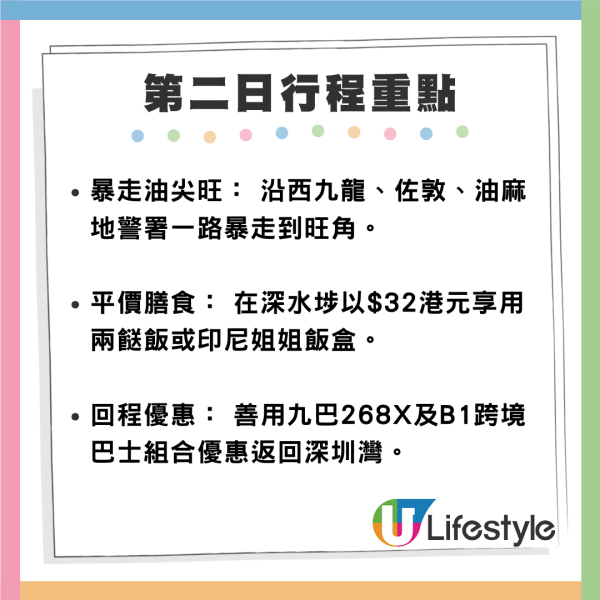 內地人$200「極致窮遊」