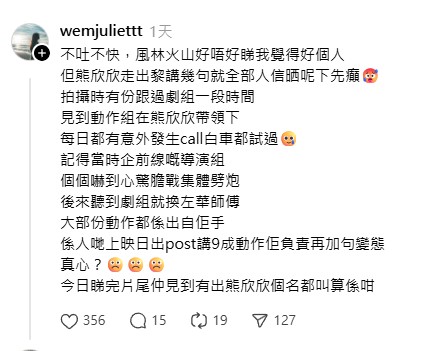 有位自稱有份參與拍攝的劇組人員在社交平台發文反撃（圖片來源：Threads截圖）