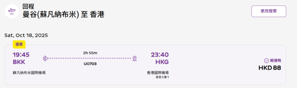HK Express泰國機票優惠！起飛曼谷/清邁/布吉三大旅遊熱點 
