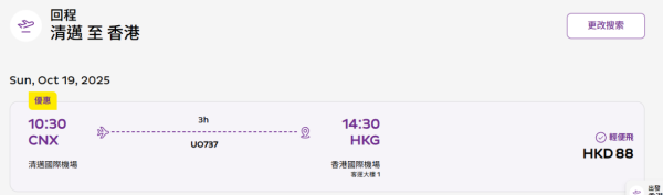 HK Express泰國機票優惠！起飛曼谷/清邁/布吉三大旅遊熱點 