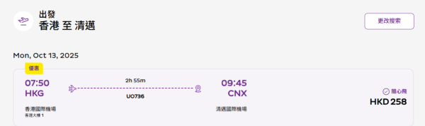 HK Express泰國機票優惠！起飛曼谷/清邁/布吉三大旅遊熱點 