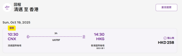 HK Express泰國機票優惠！起飛曼谷/清邁/布吉三大旅遊熱點 