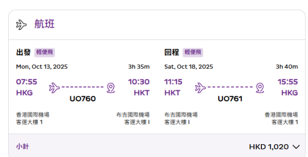 HK Express泰國機票優惠！起飛曼谷/清邁/布吉三大旅遊熱點 
