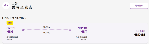 HK Express泰國機票優惠！起飛曼谷/清邁/布吉三大旅遊熱點 