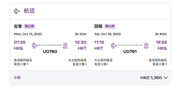 HK Express泰國機票優惠！起飛曼谷/清邁/布吉三大旅遊熱點 
