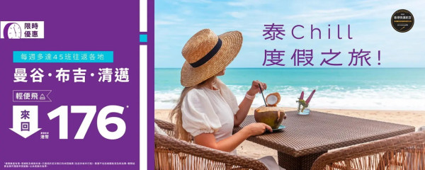 HK Express泰國機票優惠！起飛曼谷/清邁/布吉三大旅遊熱點 