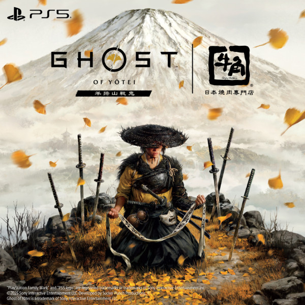大熱武士戰鬥遊戲《羊蹄山戰鬼》聯乘「牛角」 推限定燒肉 有機會贏限量版PS5