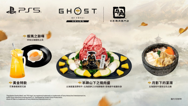 大熱武士戰鬥遊戲《羊蹄山戰鬼》聯乘「牛角」 推限定燒肉 有機會贏限量版PS5