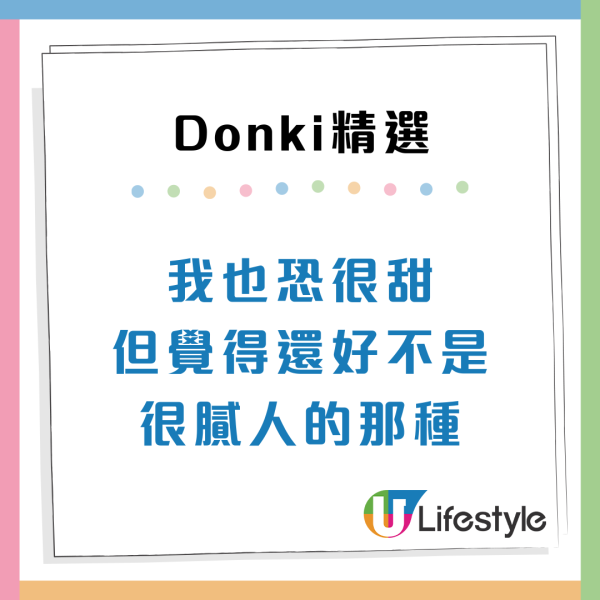 內地人6大Donki必買好物清單！即食芝士/趣味薄巧餅乾 網民：乜都正呀