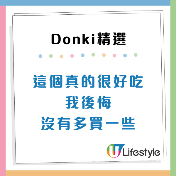 內地人6大Donki必買好物清單！即食芝士/趣味薄巧餅乾 網民：乜都正呀