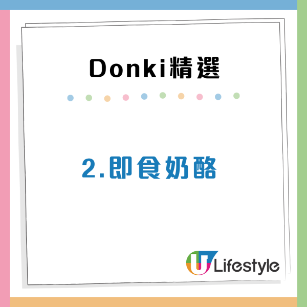 內地人6大Donki必買好物清單！即食芝士/趣味薄巧餅乾 網民：乜都正呀