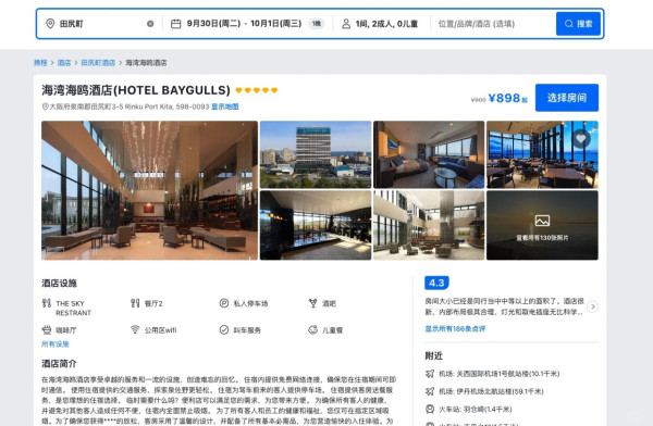 十一黃金周｜內地客遊日住「五星級酒店」 狠批太細似廁所 網民點出真相超爆笑 