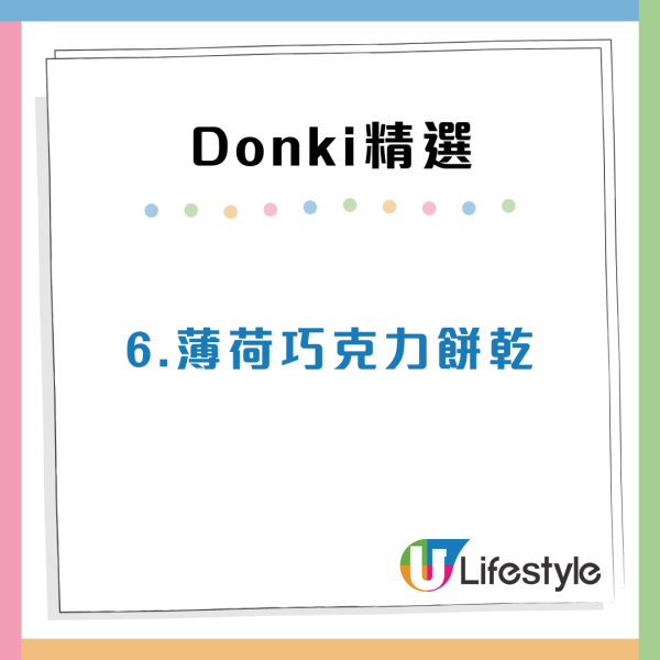 內地人6大Donki必買好物清單！即食芝士/趣味薄巧餅乾 網民：乜都正呀