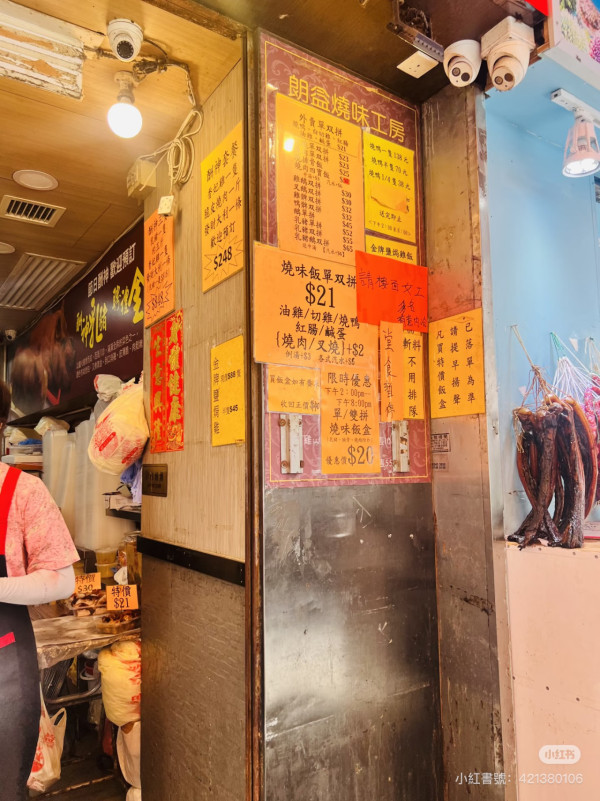 朗益燒味工房(圖片︰小紅書)