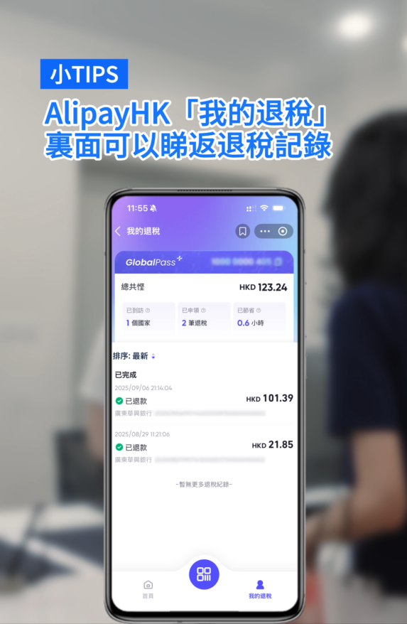 港人北上慳錢福音！AlipayHK新推電子錢包退稅 用戶每月可領取¥128券包！ 