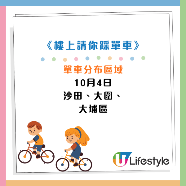 10月指定周末免費踩單車！一連2星期 多區共享單車免費玩！