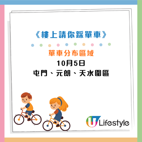 10月指定周末免費踩單車！一連2星期 多區共享單車免費玩！