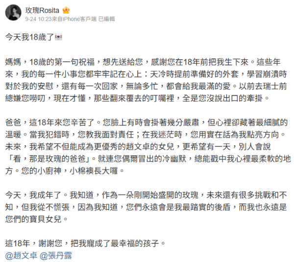 武打巨星18歲大女瑞士名校畢業氣質出眾！成人禮撰長文感激父母︰把我寵成了最幸福的孩子