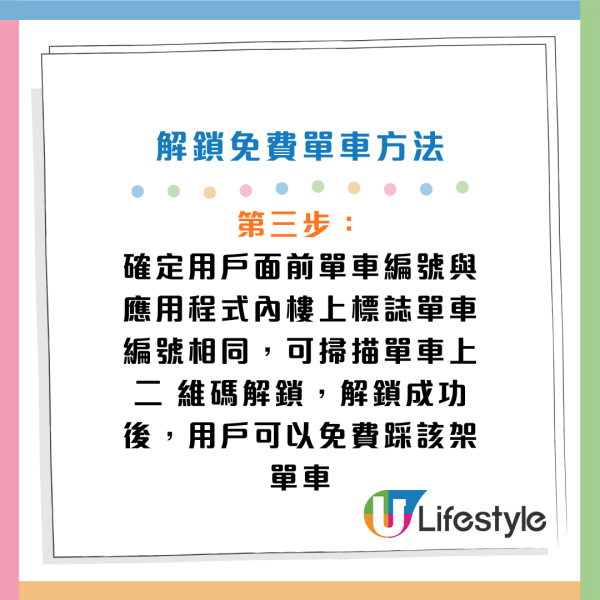 10月指定周末免費踩單車！一連2星期 多區共享單車免費玩！