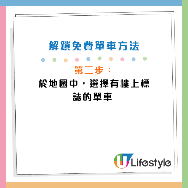 10月指定周末免費踩單車！一連2星期 多區共享單車免費玩！