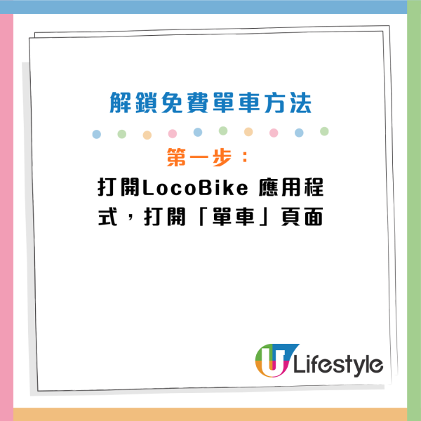 10月指定周末免費踩單車！一連2星期 多區共享單車免費玩！