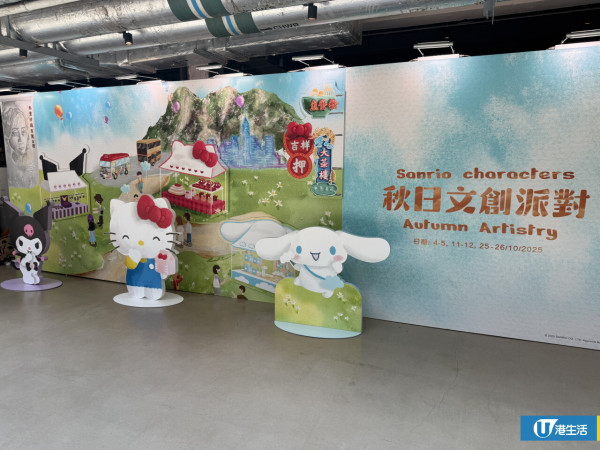 Sanrio characters秋日文創派對登陸南豐紗廠！多款本地文創精品/可愛打卡位