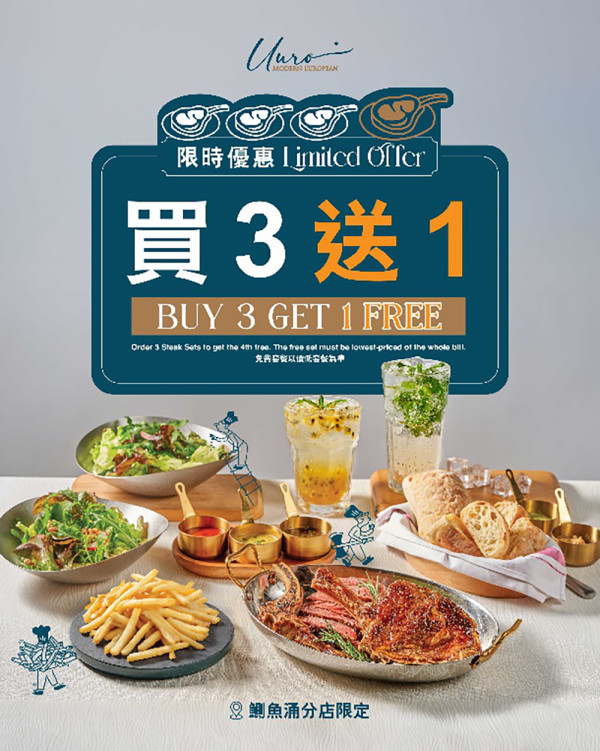 UURO歐陸饗宴驚喜登場！&nbsp;