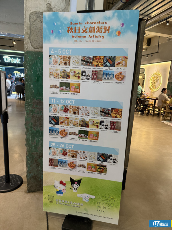 Sanrio characters秋日文創派對登陸南豐紗廠！多款本地文創精品/可愛打卡位
