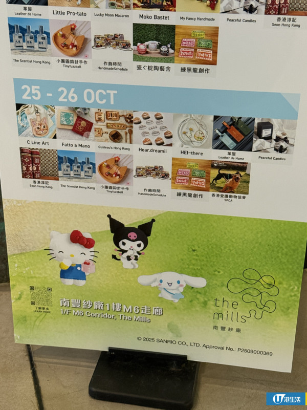 Sanrio characters秋日文創派對登陸南豐紗廠！多款本地文創精品/可愛打卡位