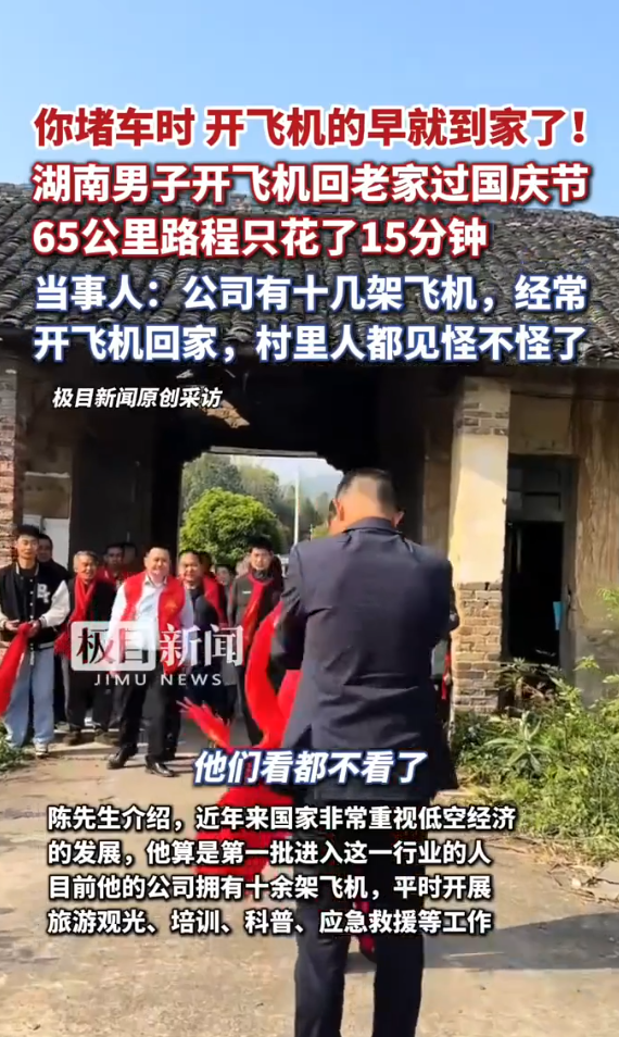 十一黃金周｜內地兄妹奇招避開塞車！搭私人飛機15分鐘返到鄉下 