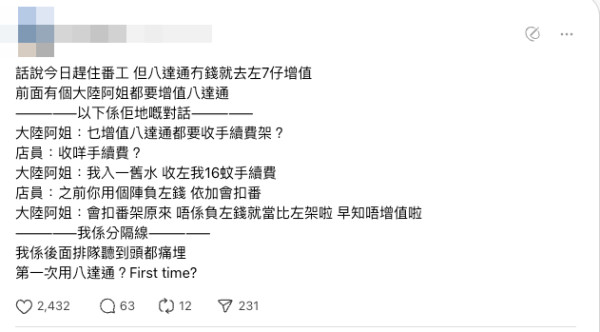 大媽增值八達通被收手續費？收銀員咁回覆揭真相 竟埋怨「早知唔增值啦」