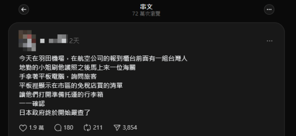政府嚴查免稅品？羽田機場遇見海關盤查遊客 開行李箱逐一點算購物清單 
