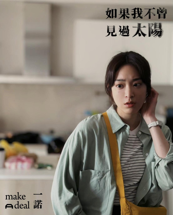 如果我不曾見過太陽線上看（圖片來源：IG@hadinotseenthesun1225）