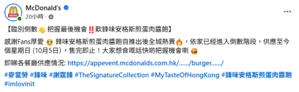 麥當勞鋒味安格斯煎蛋肉醬飽臨別倒數！限時優惠鋒味全餐減$8／$38芝士安格斯套餐