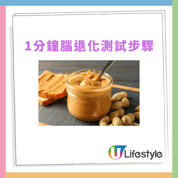 花生醬1分鐘測腦退化先兆 嗅覺1異樣=早期失智 專家拆解原理！