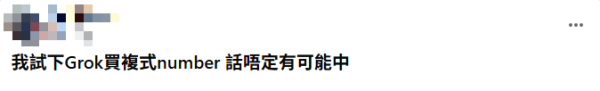 港男Grok預測中秋金多寶號碼！AI生成複式 投注金額逾$2000！網民：我用AI中過9次
