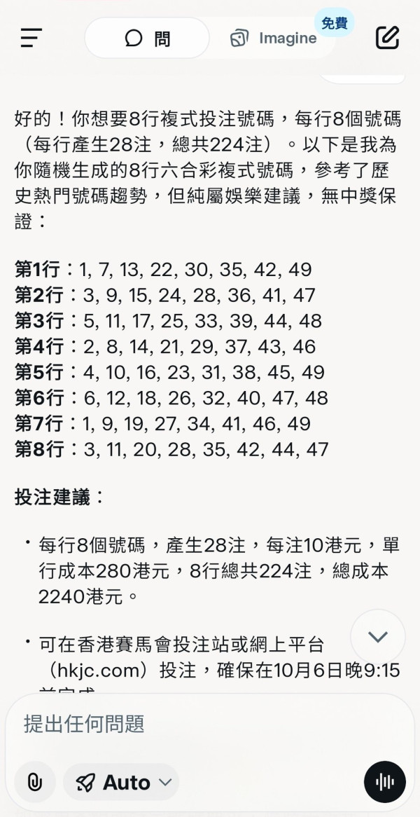 港男Grok預測中秋金多寶號碼！AI生成複式 投注金額逾$2000！網民：我用AI中過9次