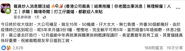（截圖：Facebook@裁員炒人消息關注組）