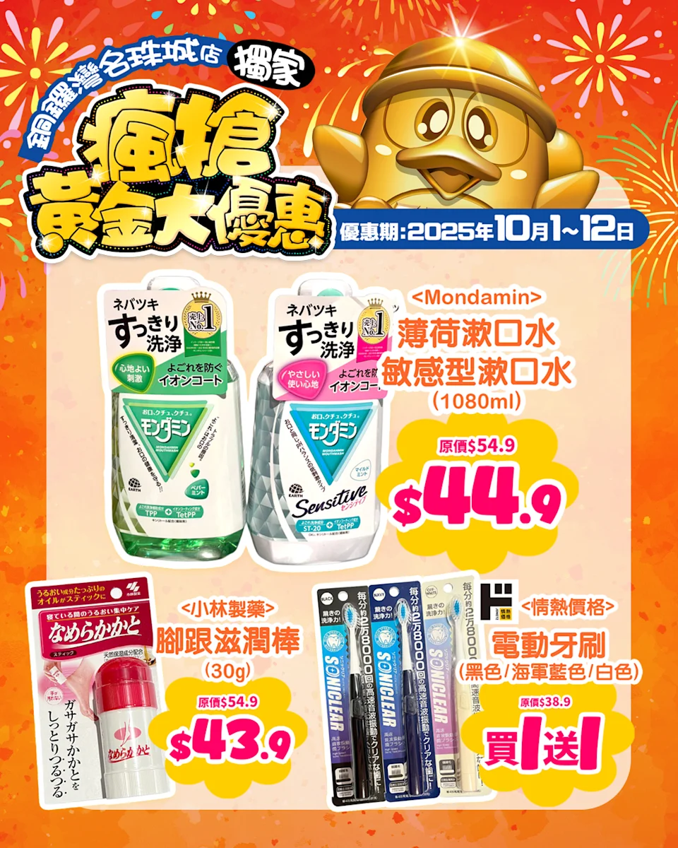 DONKI指定分店限時瘋搶優惠！精選產品買一送一！日本人氣面膜/撒隆適/暗瘡貼低至$16